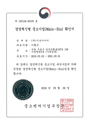 경영혁신형 중소기업 확인서