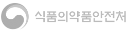 식품의약품안전처